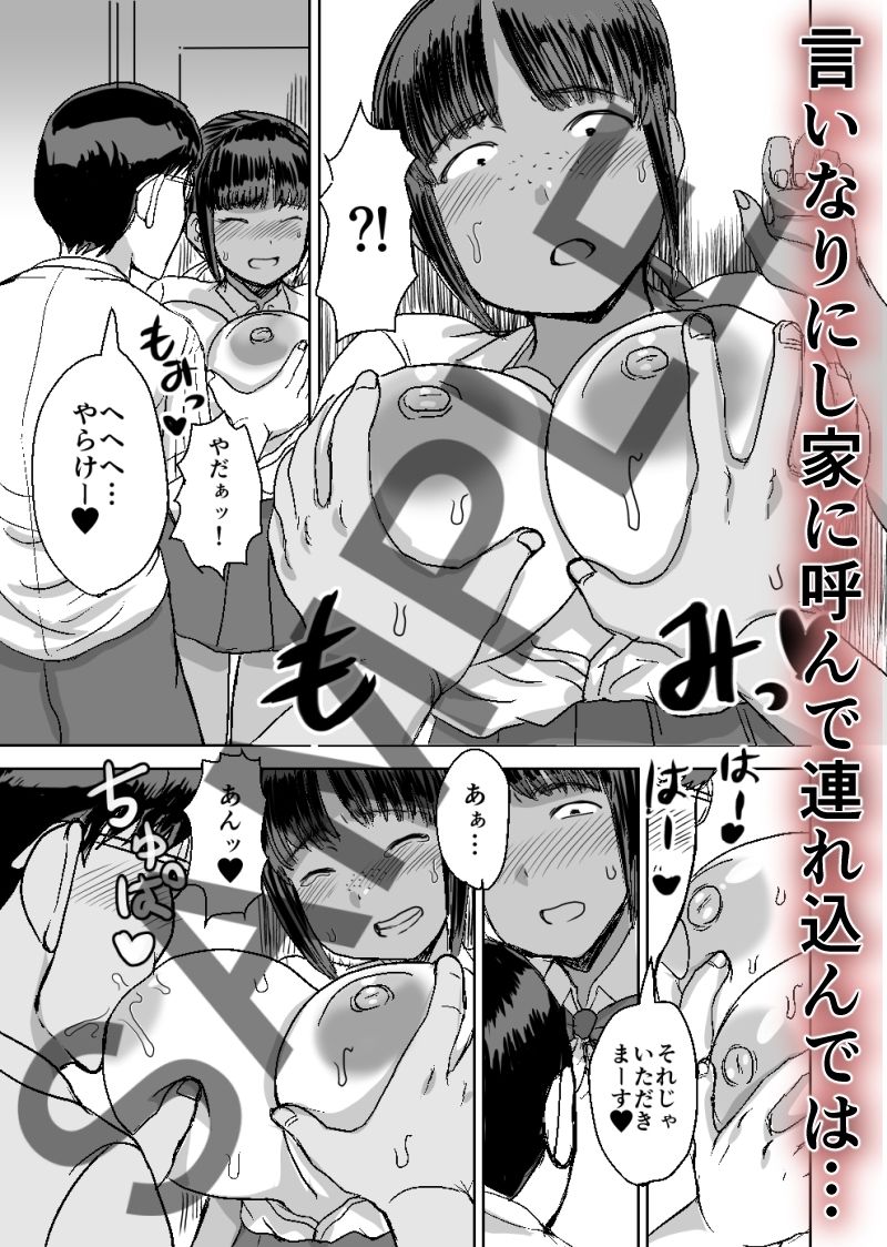 モブ顔爆乳の同級生をオレのいいなりのセフレにしてやった…