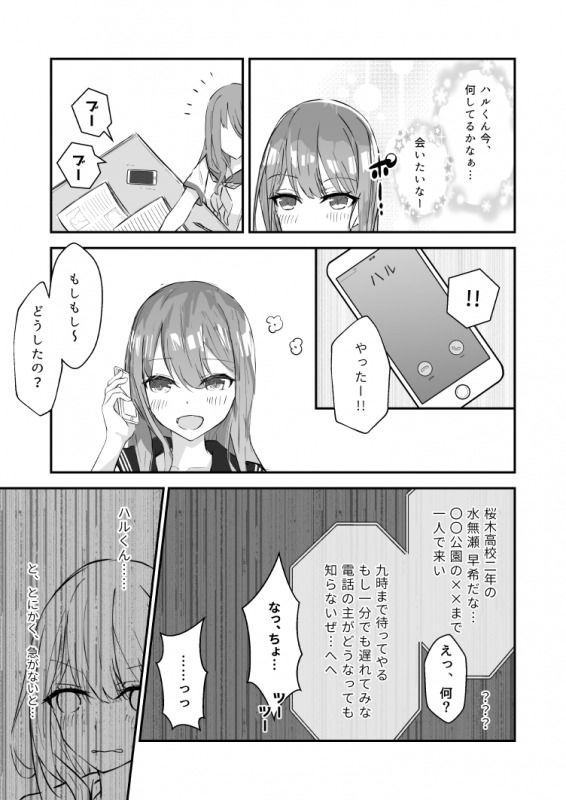 JK屈服拘束 〜合気道少女が負けた日〜