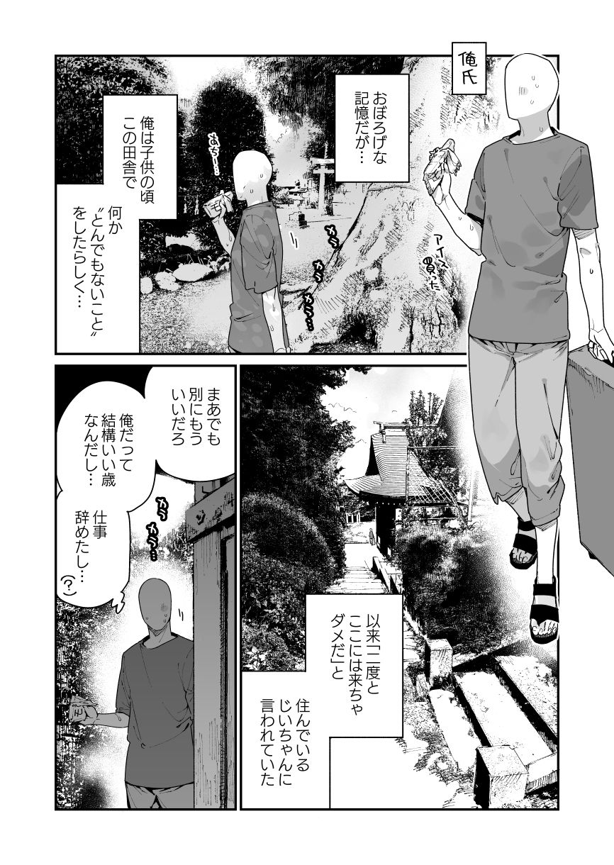 仕事を辞めたので二度と来ちゃダメと言われた田舎に帰ってきたらでっかい女の子の怪にめちゃめちゃにされる話 前編