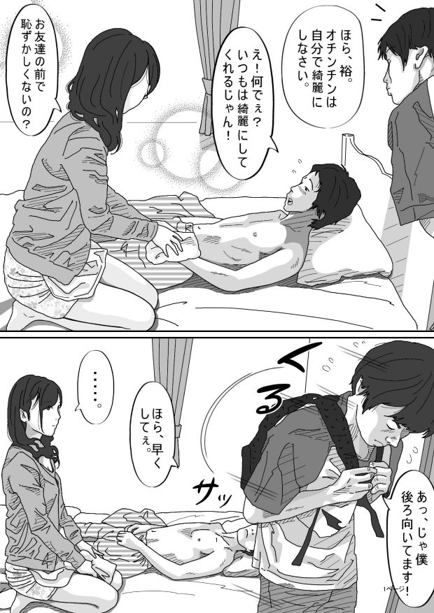 同級生のお母さん