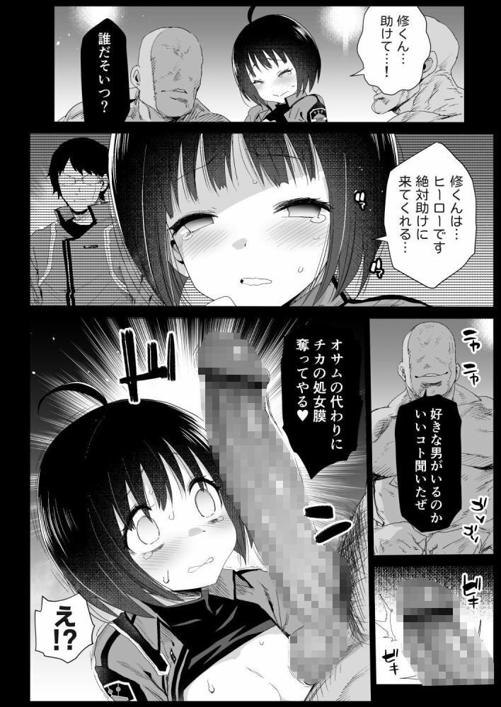 雨取千佳○○歳 悪いおっさんに犯●れる！