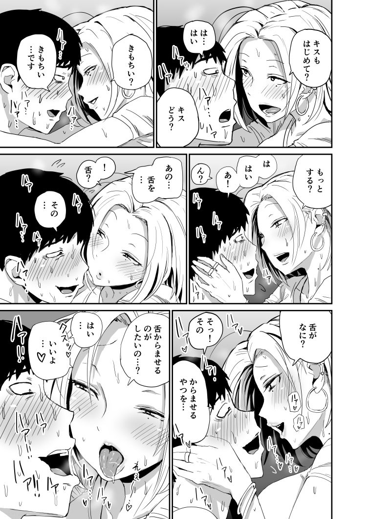 ギャルjkエロ漫画1話〜14話