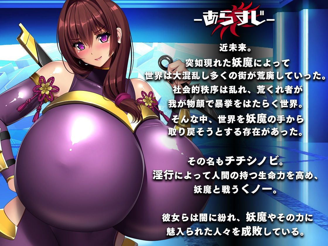 爆乳忍法チチシノビ