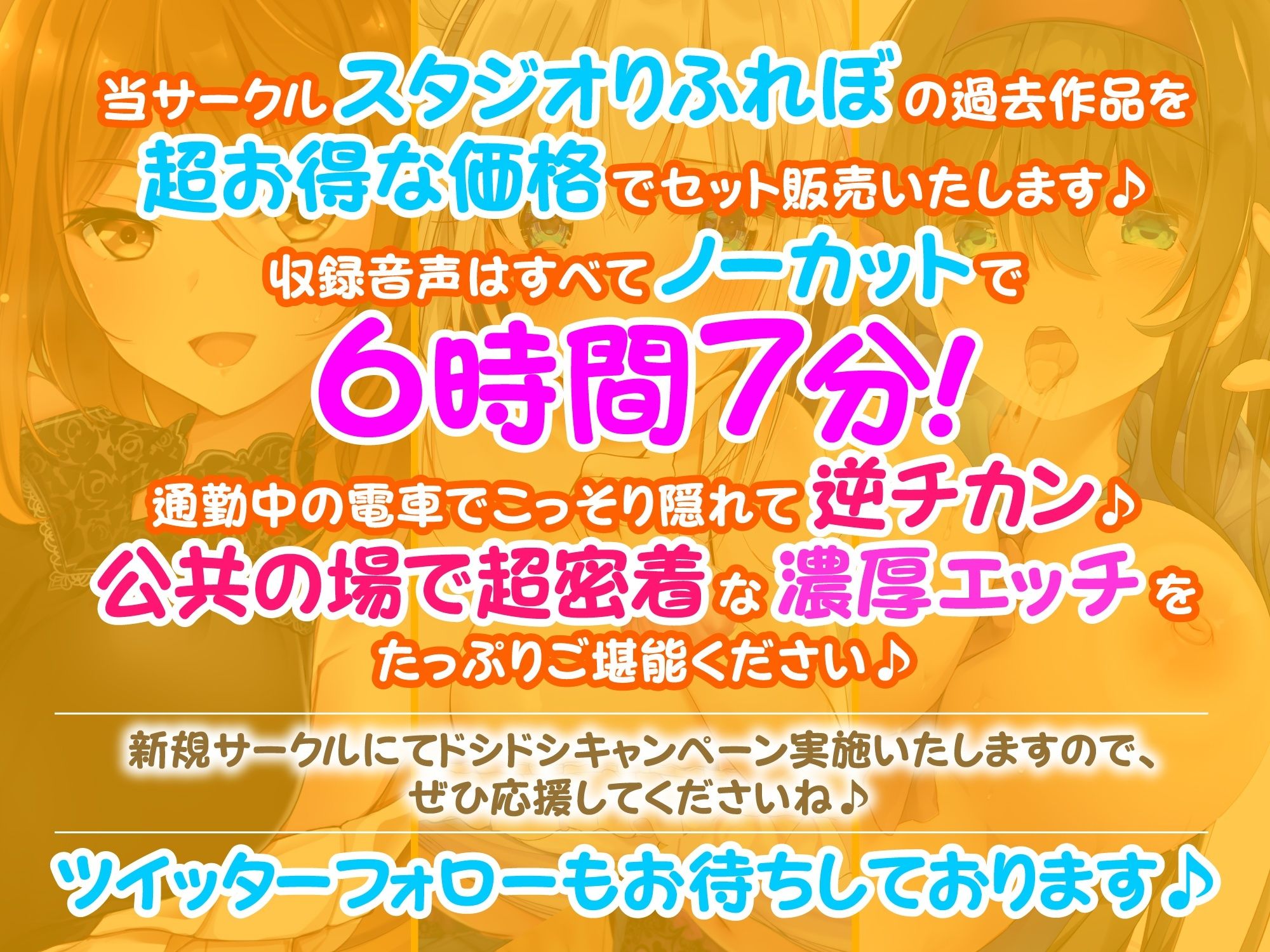 【超特大！6時間7分】電車にゆられて密着しすぎ！あまあまエッチな逆チカン♪〜3ヒロイン詰め合わせ〜【KU100】【総集編】