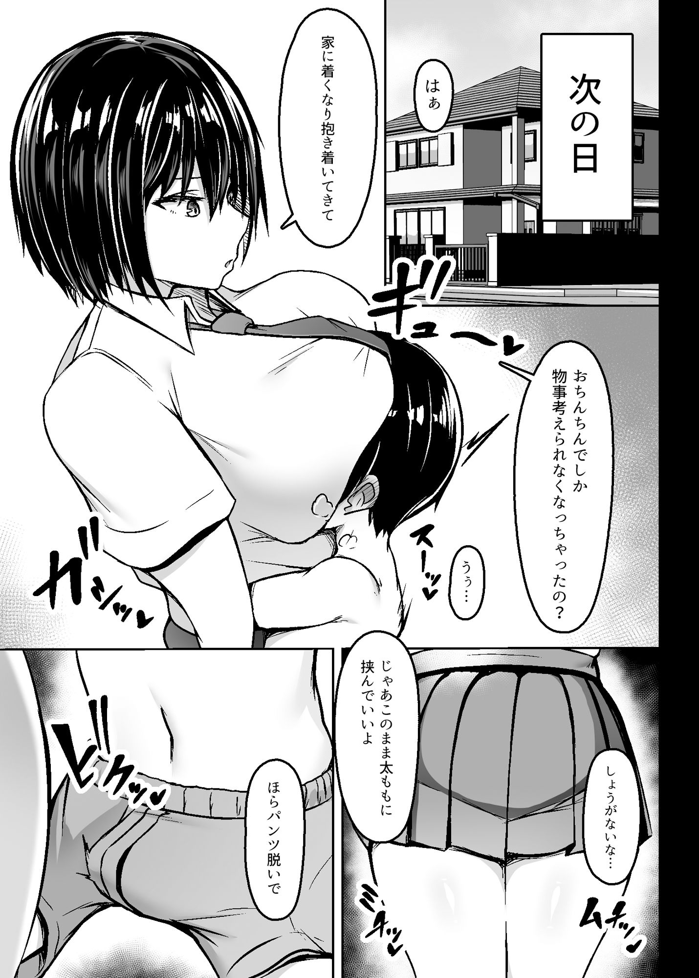 爆乳デカ女の逆襲