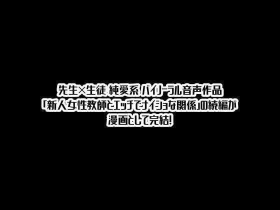 生徒とナイショで純愛エッチしてたら同僚の教師にバレて寝取られる美人女性教師の話