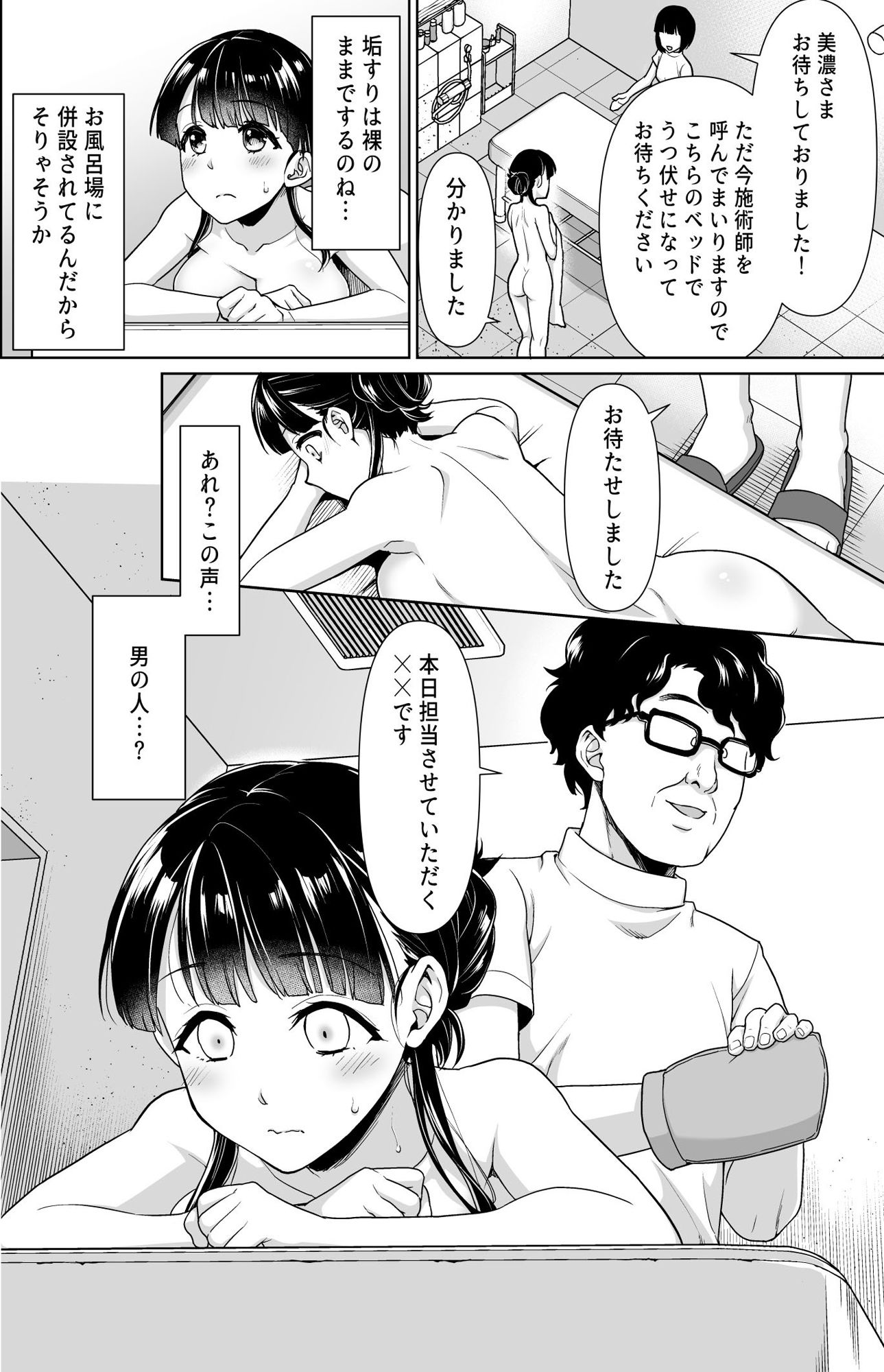 イヤだと言えない地味系少女とあかすりエステ