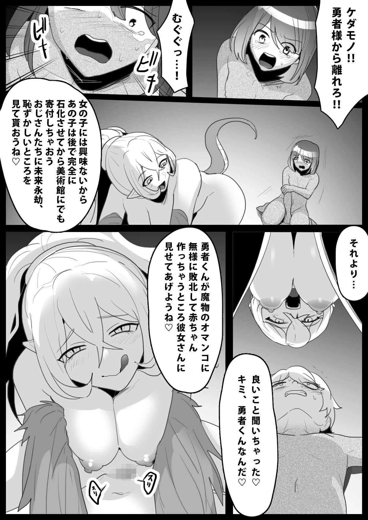 コカトリス娘に石化され無理矢理パパにされるお話