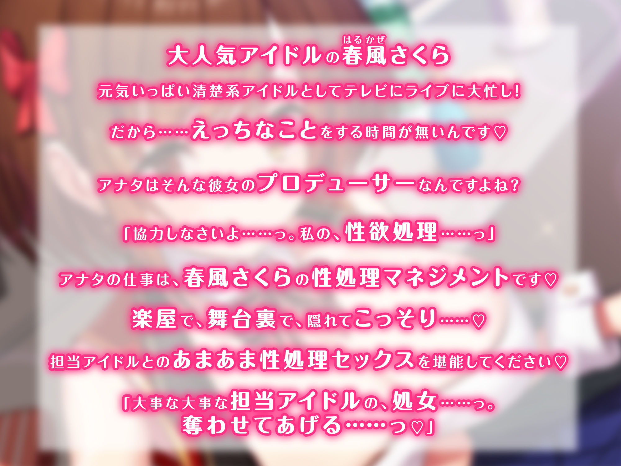 【KU100】生意気売れっ子アイドルの性処理マネジメント 〜仕事の合間にヤっちゃいましょう♪〜