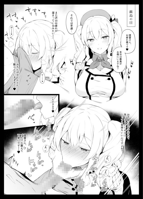 ケッコン艦スケベ録