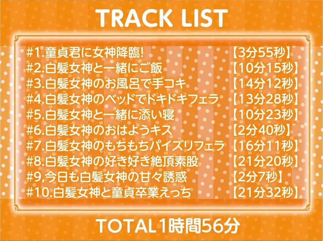 童貞君に白髪女神が舞い降りた〜童貞卒業まであなたとずっと一緒にえっちな事を〜【フォーリーサウンド】