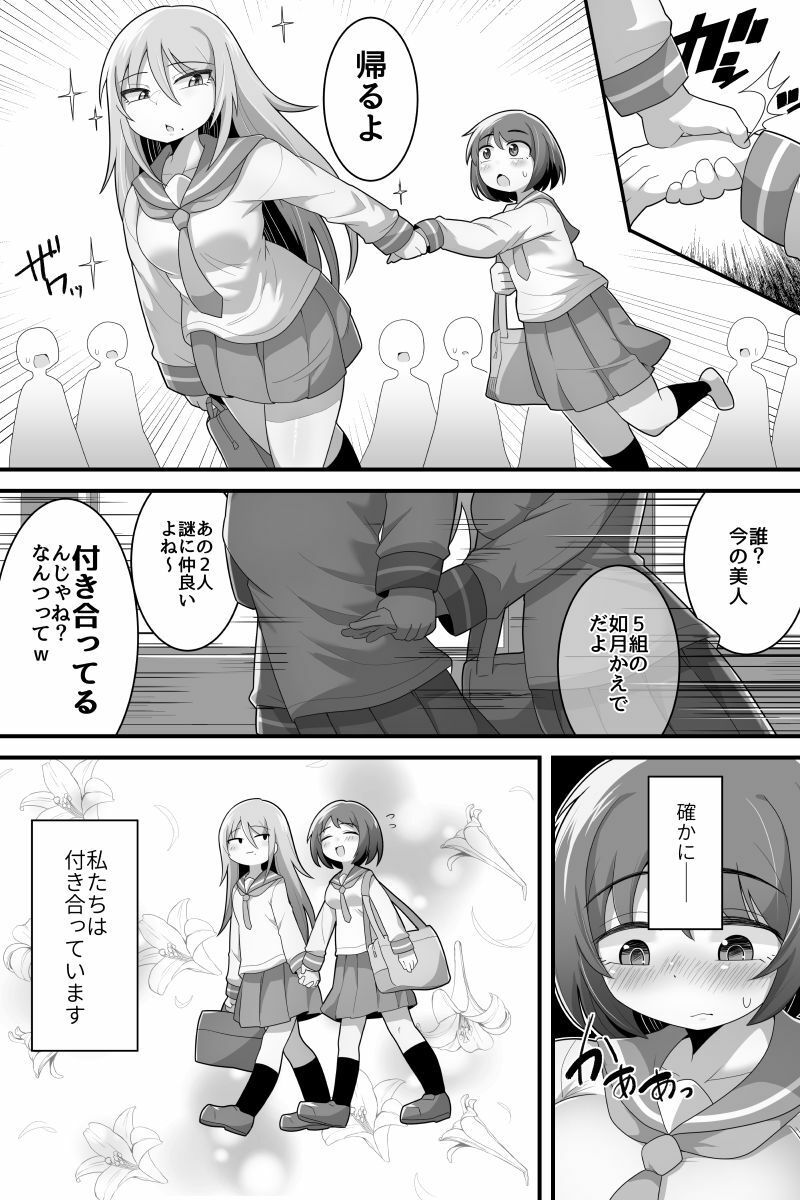 ふたなり百合カップル これってただの性処理係！？