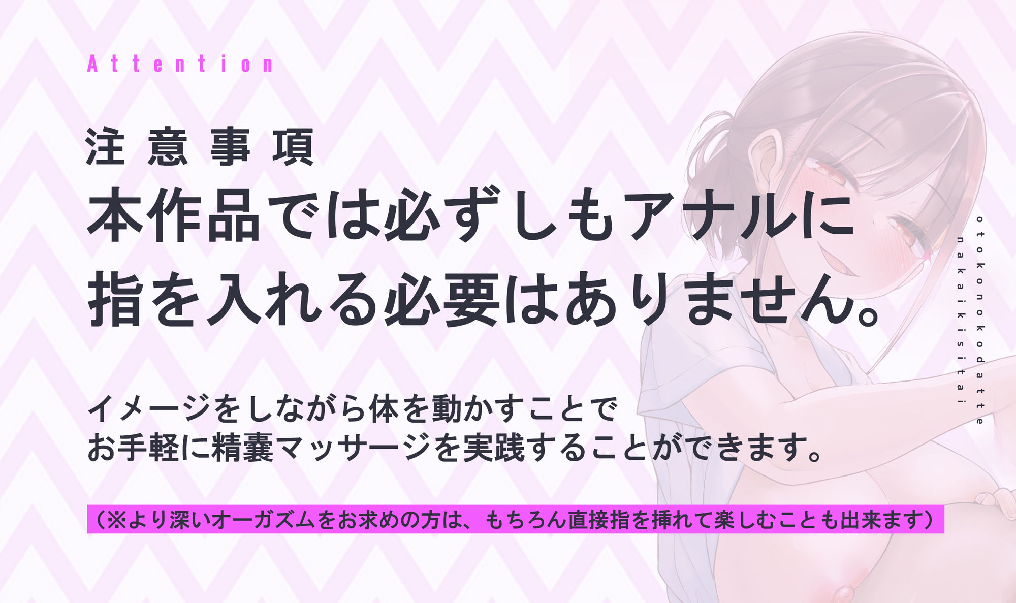 男の子だって中イキしたい！〜お腹がじんわり温かくなる♀イキ精嚢オーガズム〜