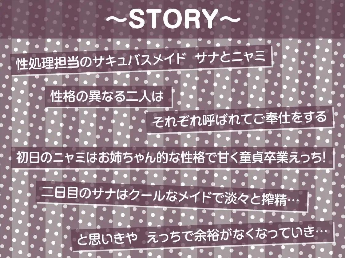 ご主人様性処理担当サキュバスメイドとの四六時中性交渉！【フォーリーサウンド】