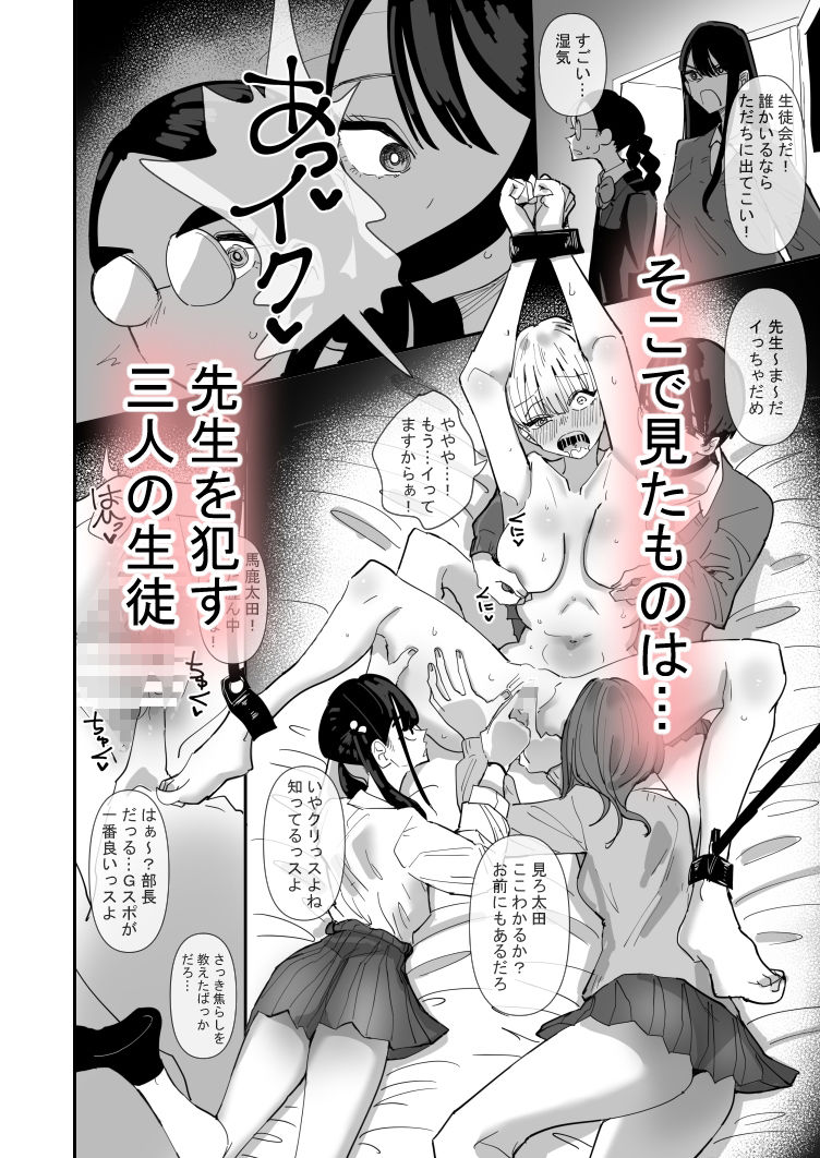 生徒会長VS百合セックス部