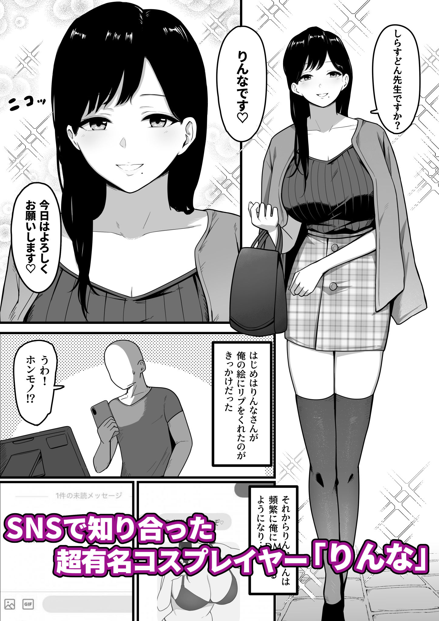 ドスケベ巨乳レイヤーとオフパコしてきた。