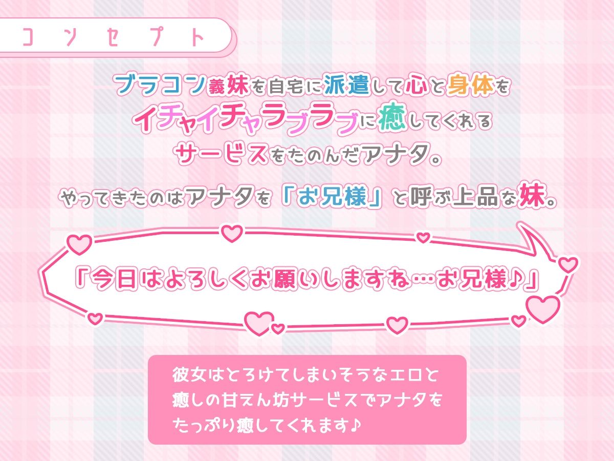 義妹派遣サービス 〜上品でえっちなブラコン妹を家に派遣してくれるサービスを利用してみました〜