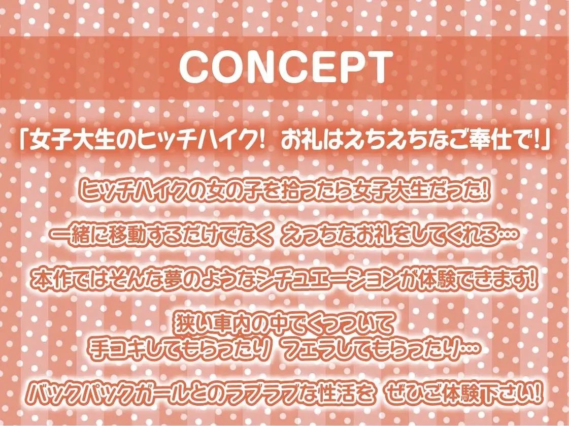 バックパックガール〜ドライブのお礼はナマ中おっけーな生身体で〜【フォーリーサウンド】