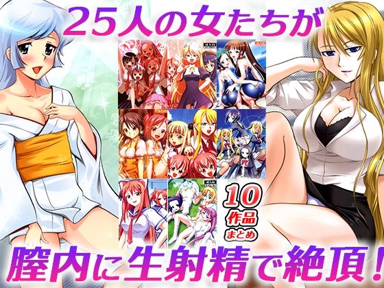 制服を着た美少女など、25人がナマ中出しされ絶頂！！