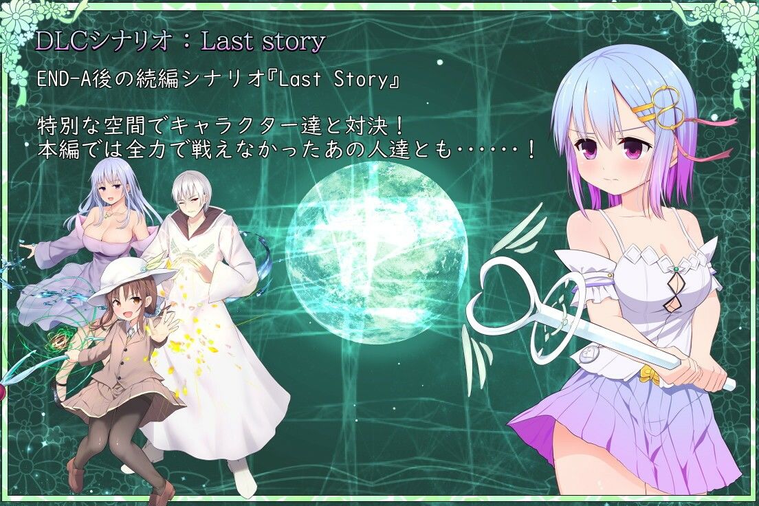 Pray Game 〜Append ＋ Last story〜