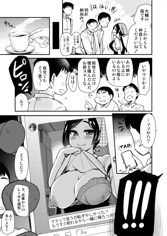 友達が羨むHすぎる僕のママとお姉ちゃんは、ところかまわず僕を誘惑をしてきます。