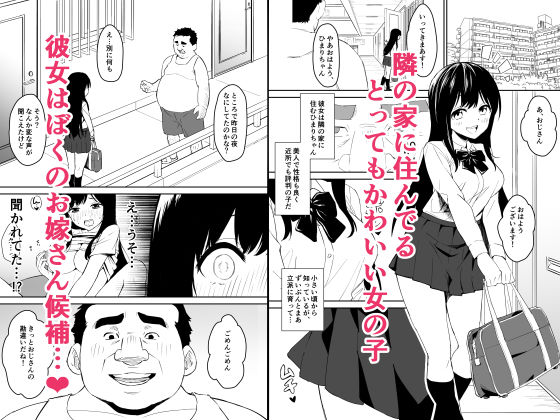 キモくて無職のおじさん（僕）が美少女●●の処女ま○こに無責任中出ししたら悦んでくれました。