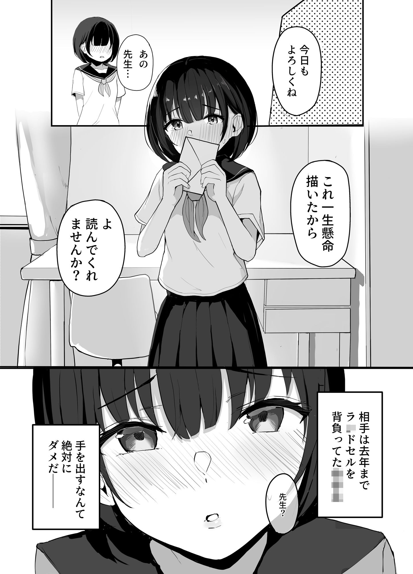 大好きな教え子とあまとろセックス