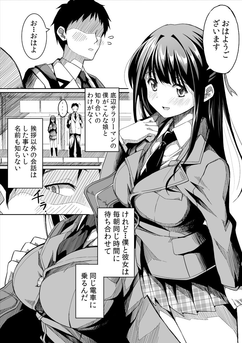 彼女の日痴情