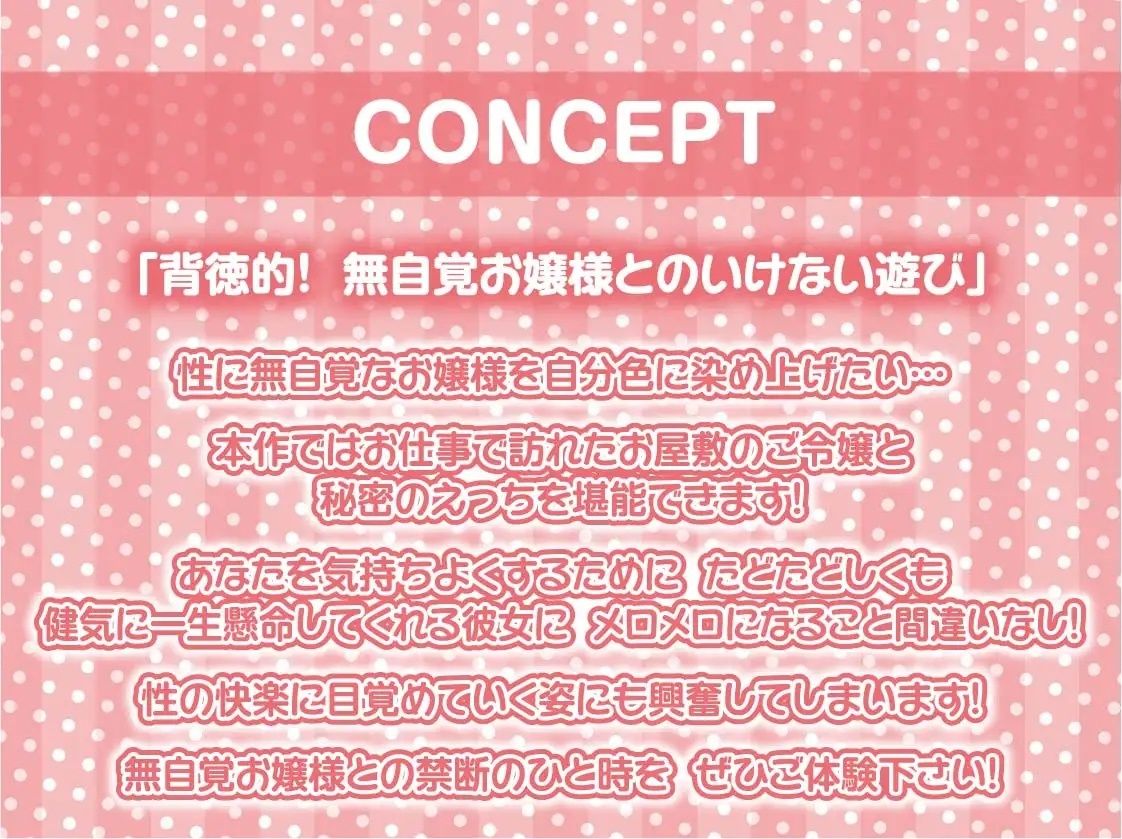 無自覚えちえち白お嬢様とのオホ声堕ちSEX！【フォーリーサウンド】