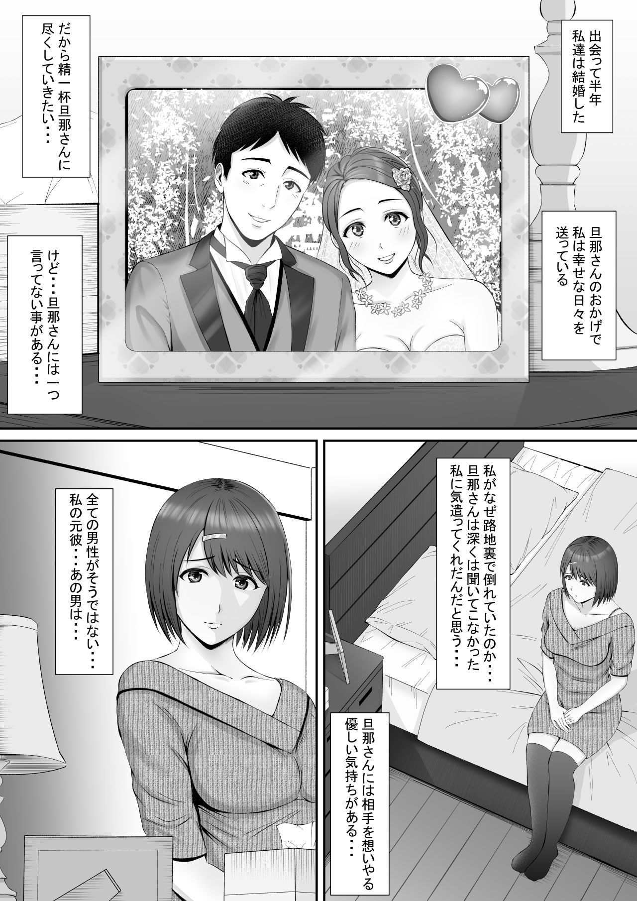 「あなた・・・ごめんなさい」〜元彼の肉棒に抗えなかった日〜