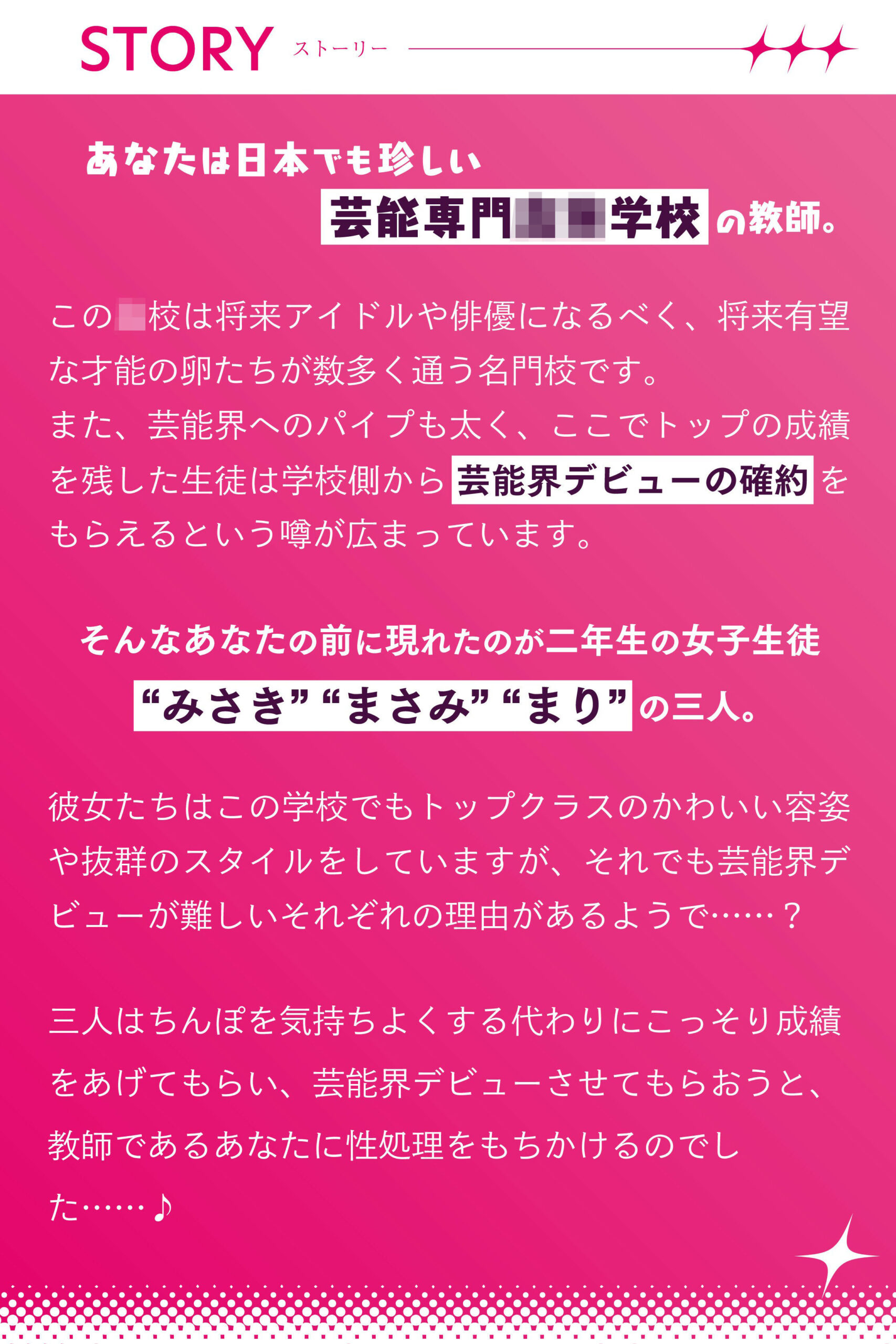 芸能専門●●に通うタレントの卵に媚び媚び枕営業されちゃう話【バイノーラル】