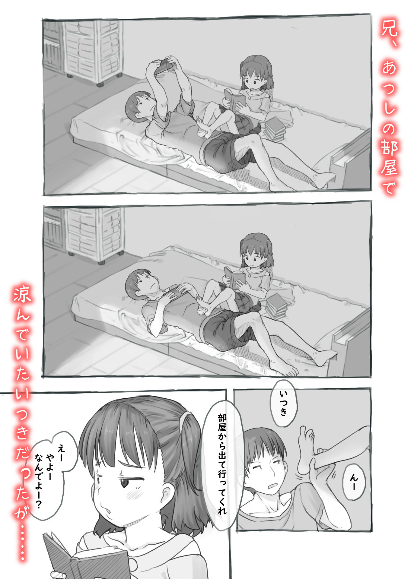 妹と抜く