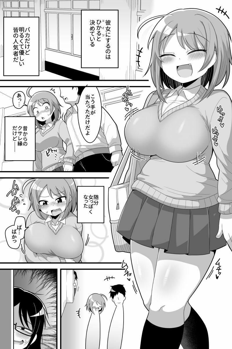 ふたなり根暗女に僕が気になってた女の子達を巨根チンポで寝とられる話