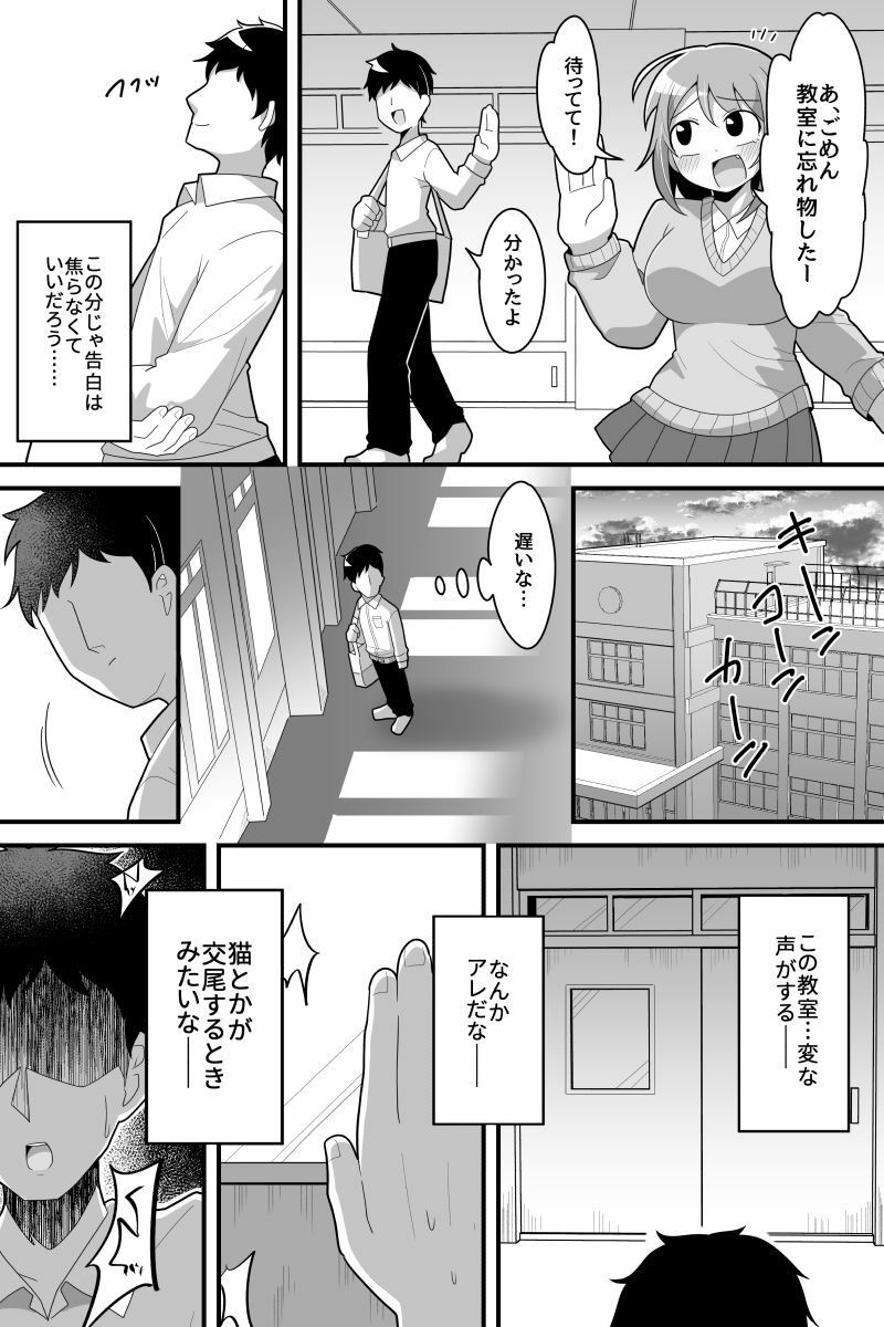 ふたなり根暗女に僕が気になってた女の子達を巨根チンポで寝とられる話