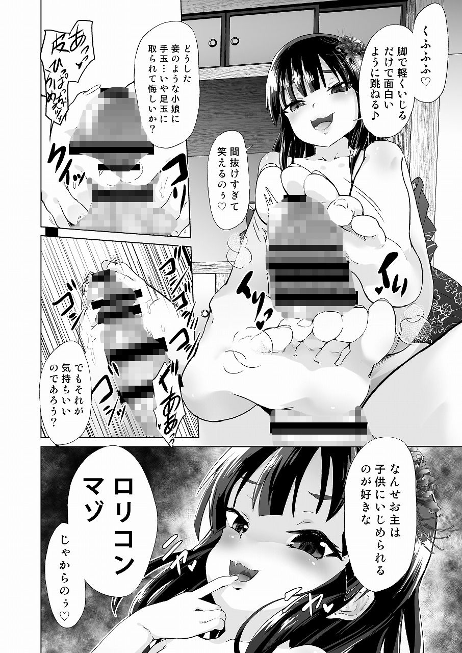 ドS幼妻（メス〇キロリババァ）、寝取られ