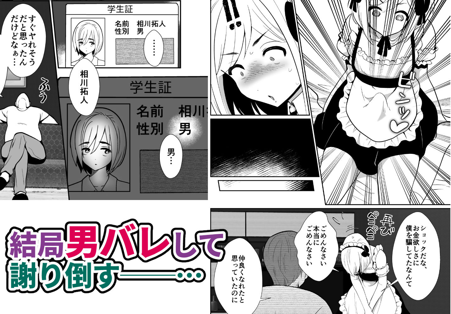 性に無知な童貞クンがドスケベ男の娘に育つまで