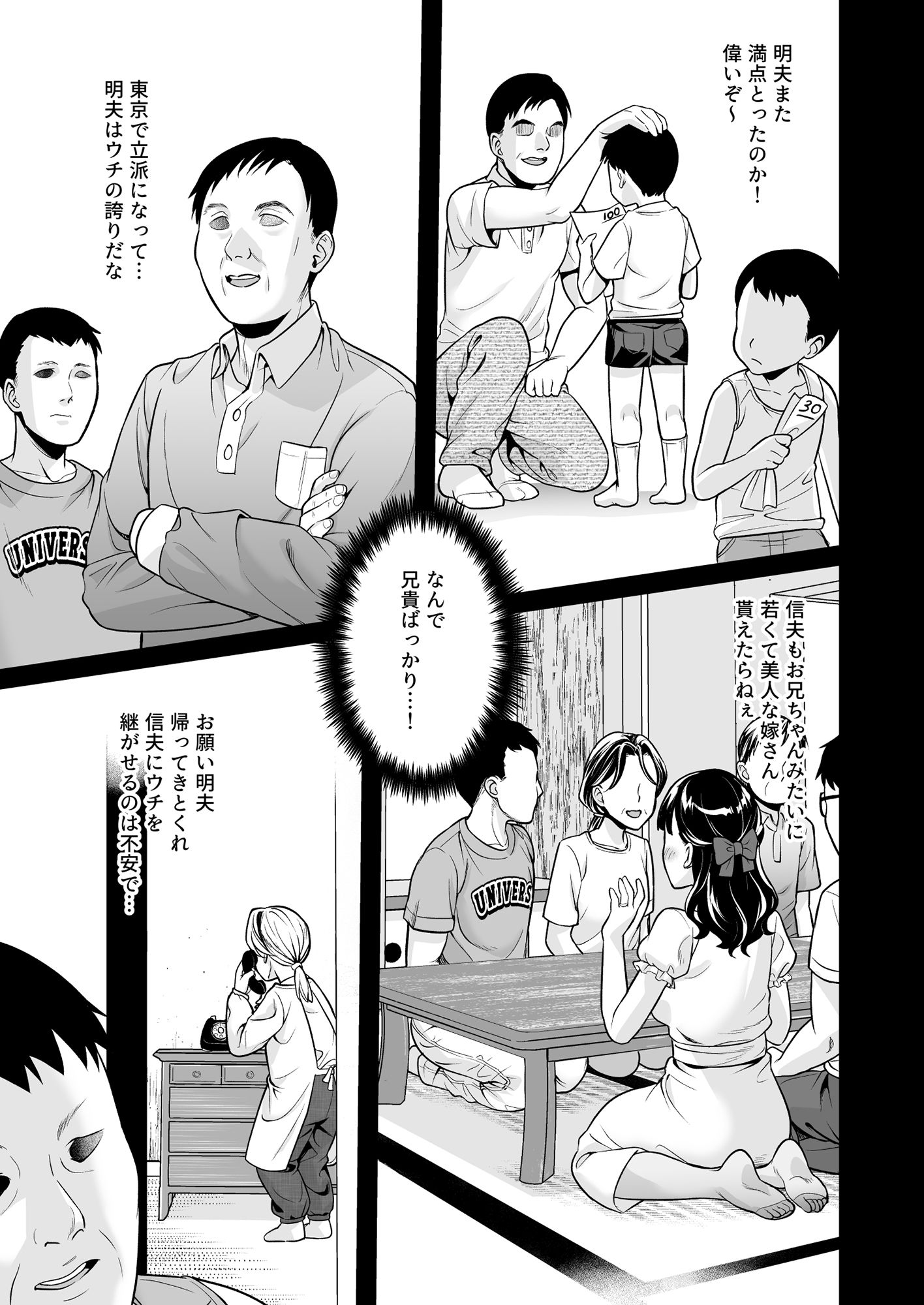 イヤだと言えない地味系少女と田舎の叔父さん