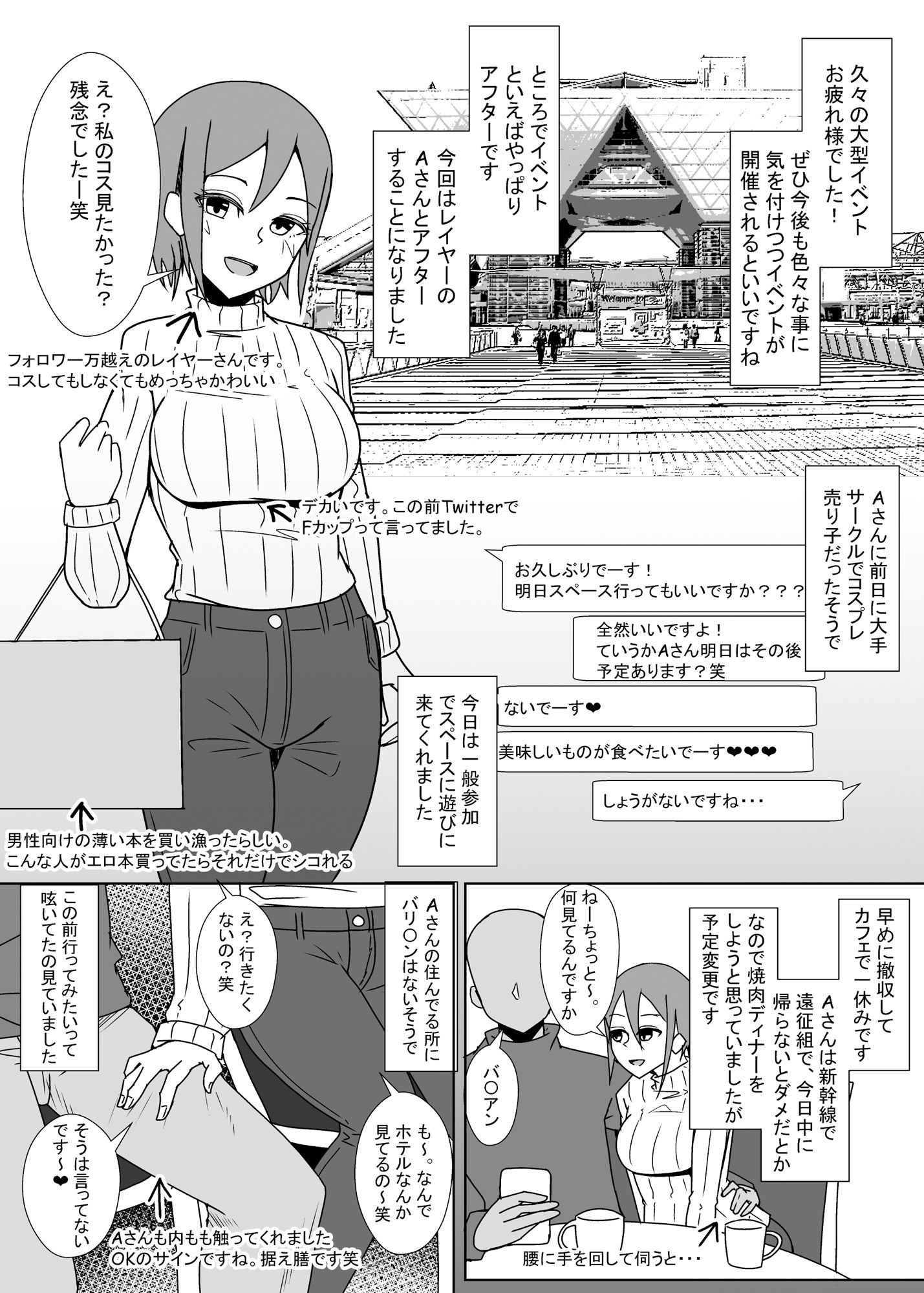 オフパコレポ漫画まとめ本4