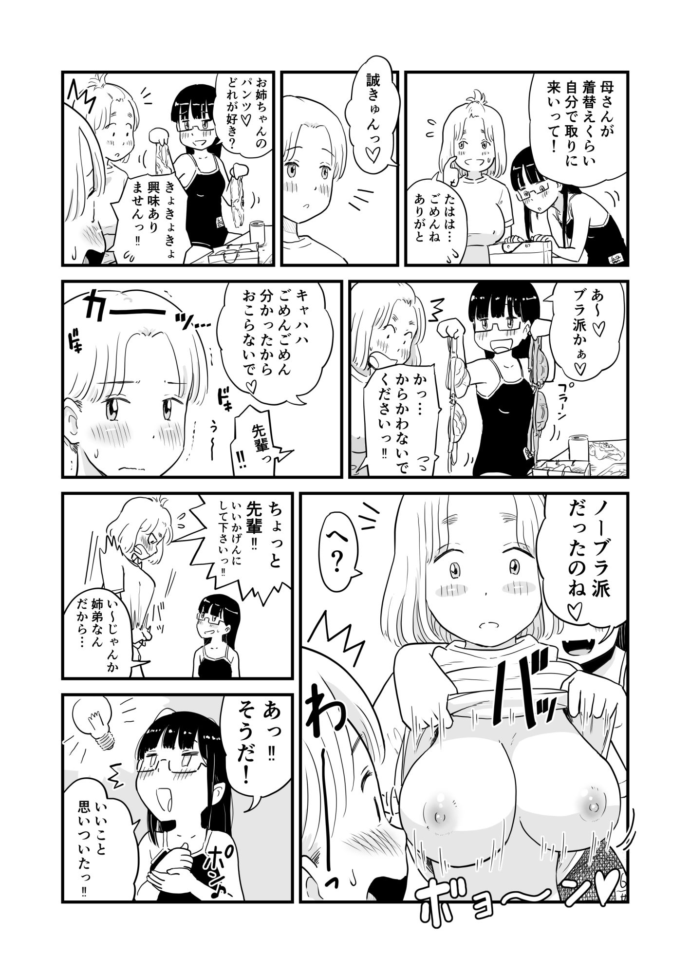 姉ちゃんは、おねショタ同人作家 1