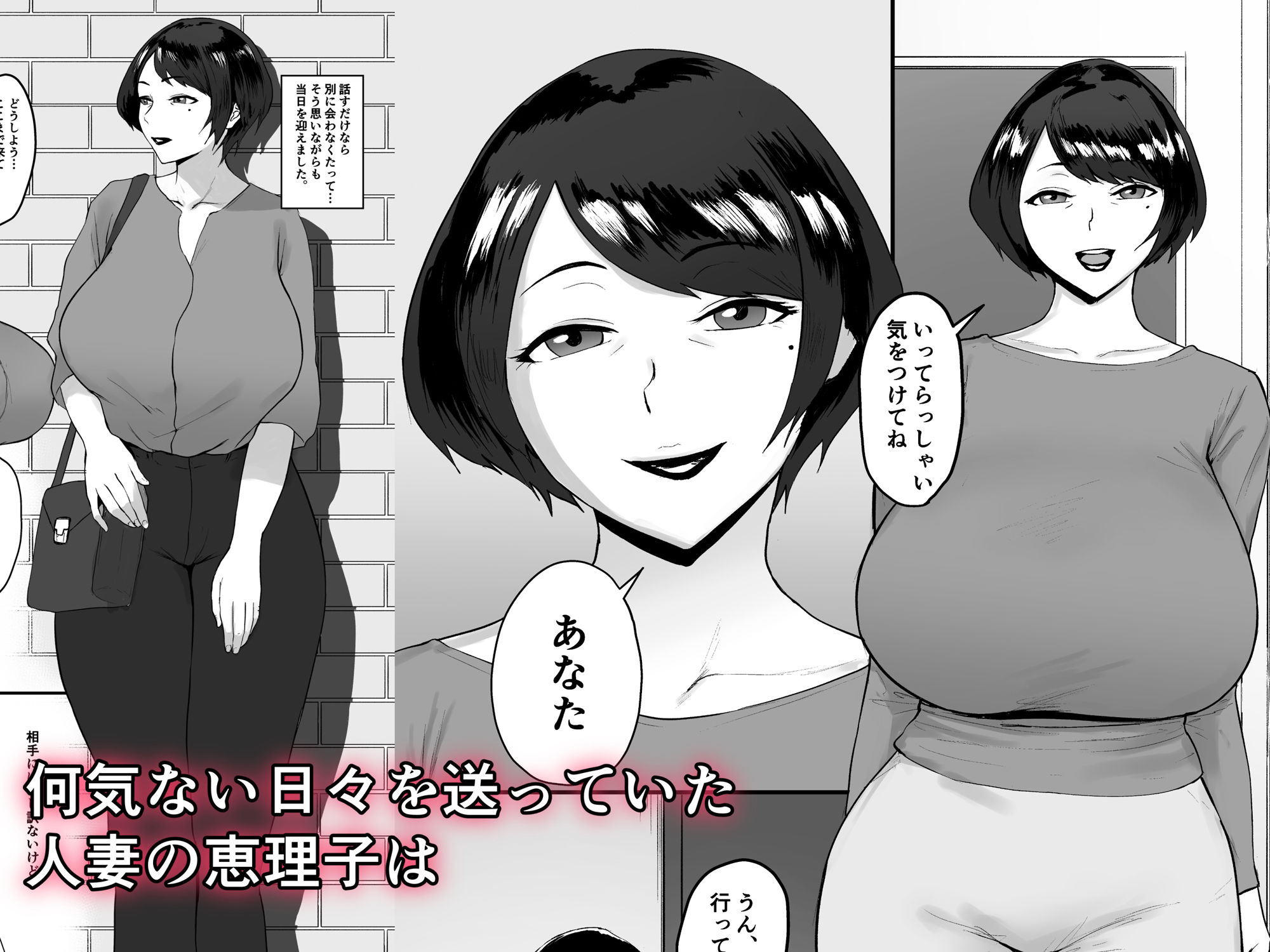 人妻恵理子の不貞記録