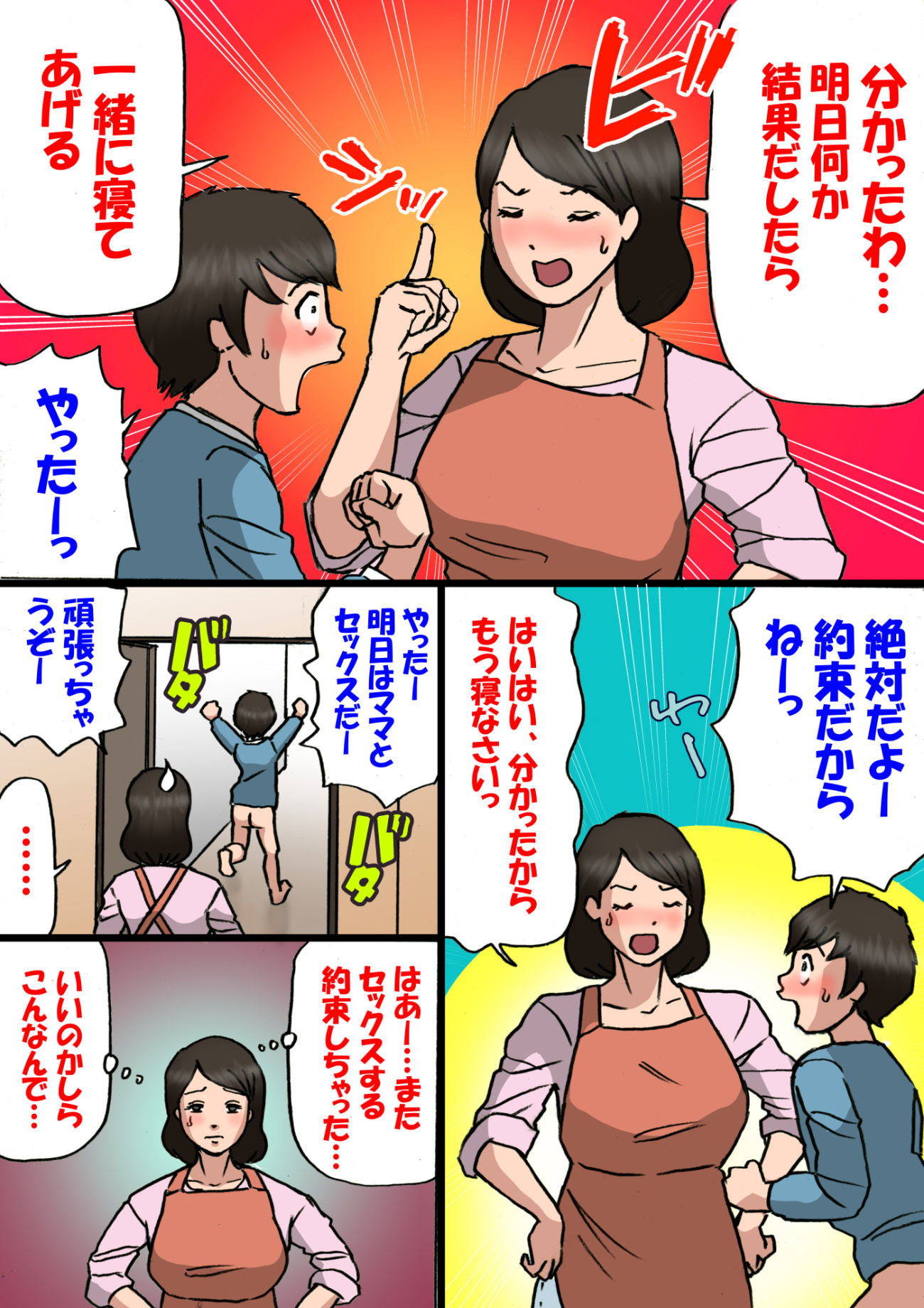 お母さんは息子の甘えん坊を治したい