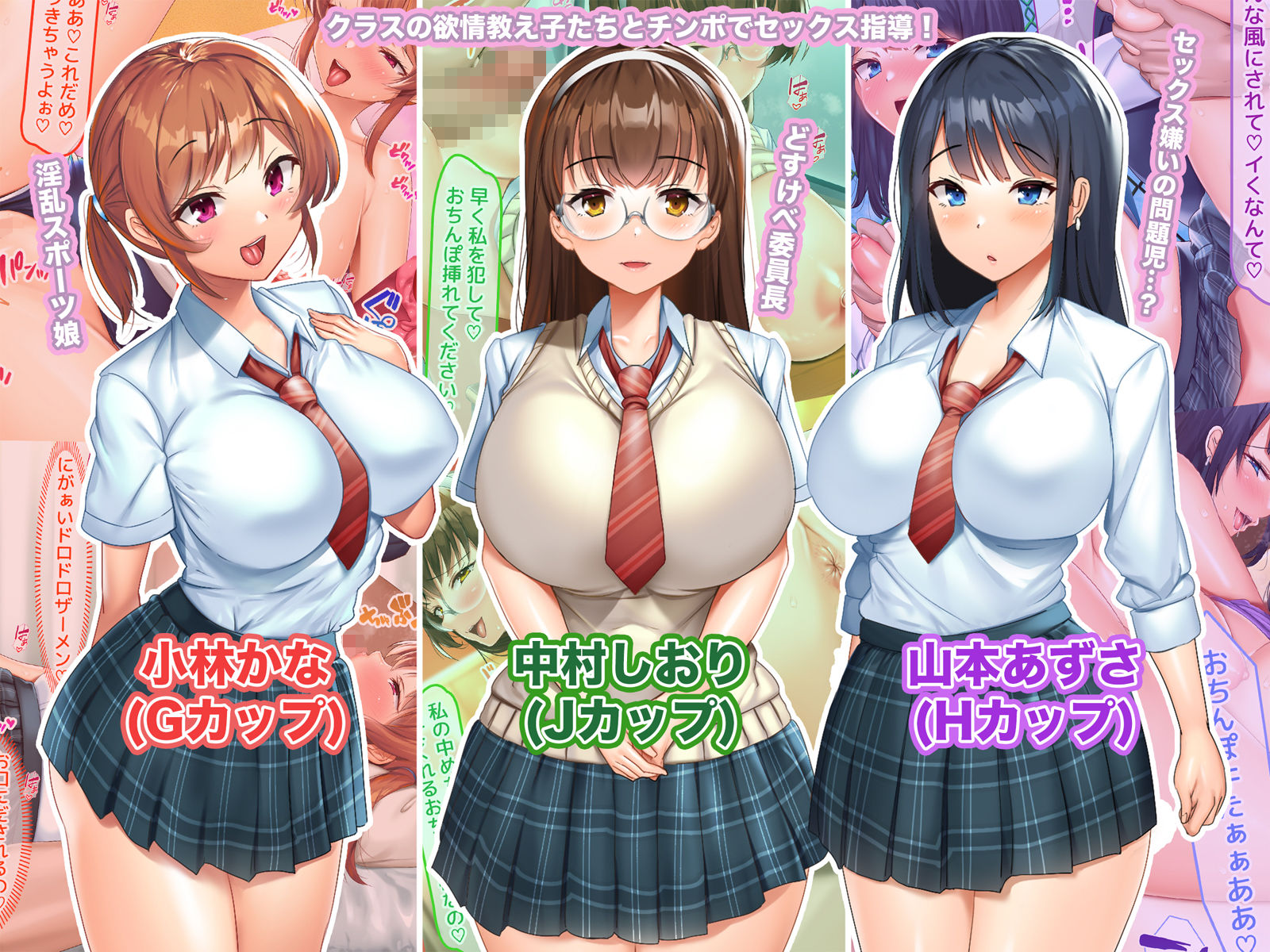 爆乳教え子を生ハメ指導！！ 〜SEXインストラクターとしてクラスの発情娘たちに種付け教育〜