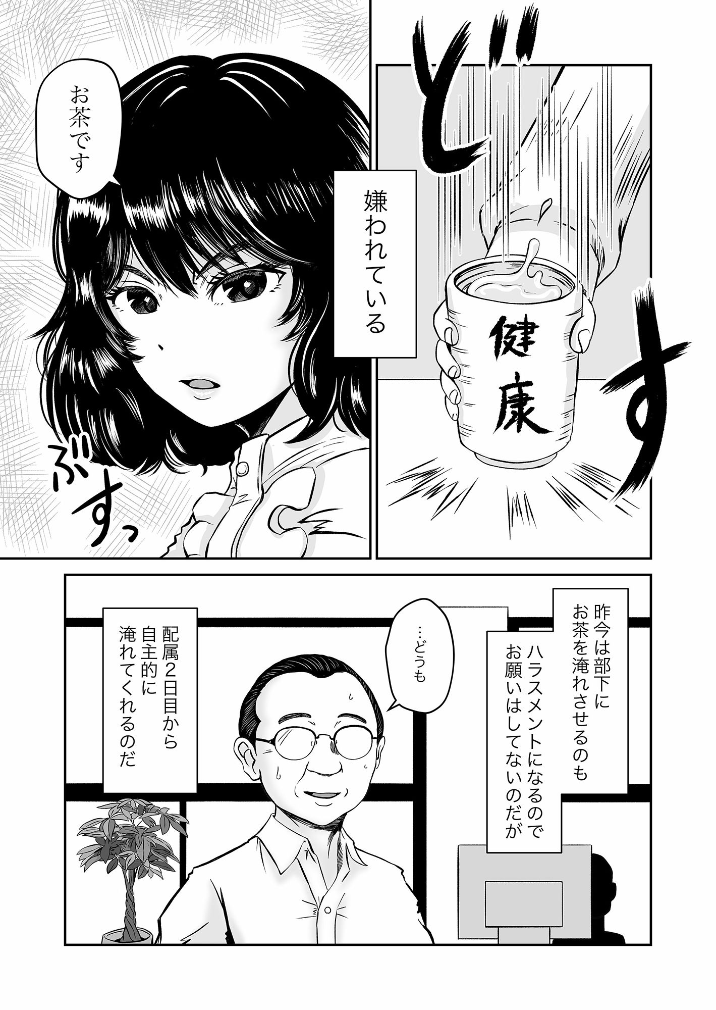 パラノイア・ラブ