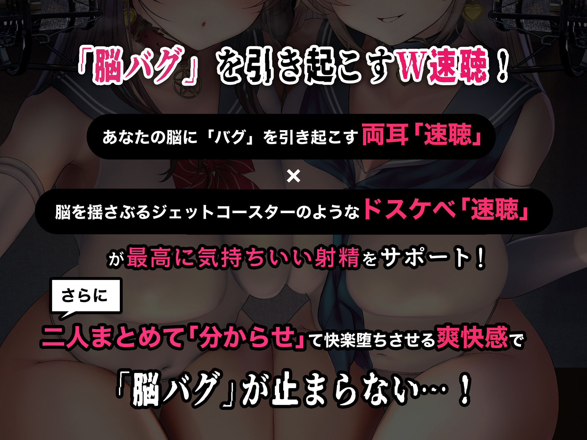 【速聴・脳バグ】イキ癖ドープラーニング〜リップキストランスナイトTwin〜