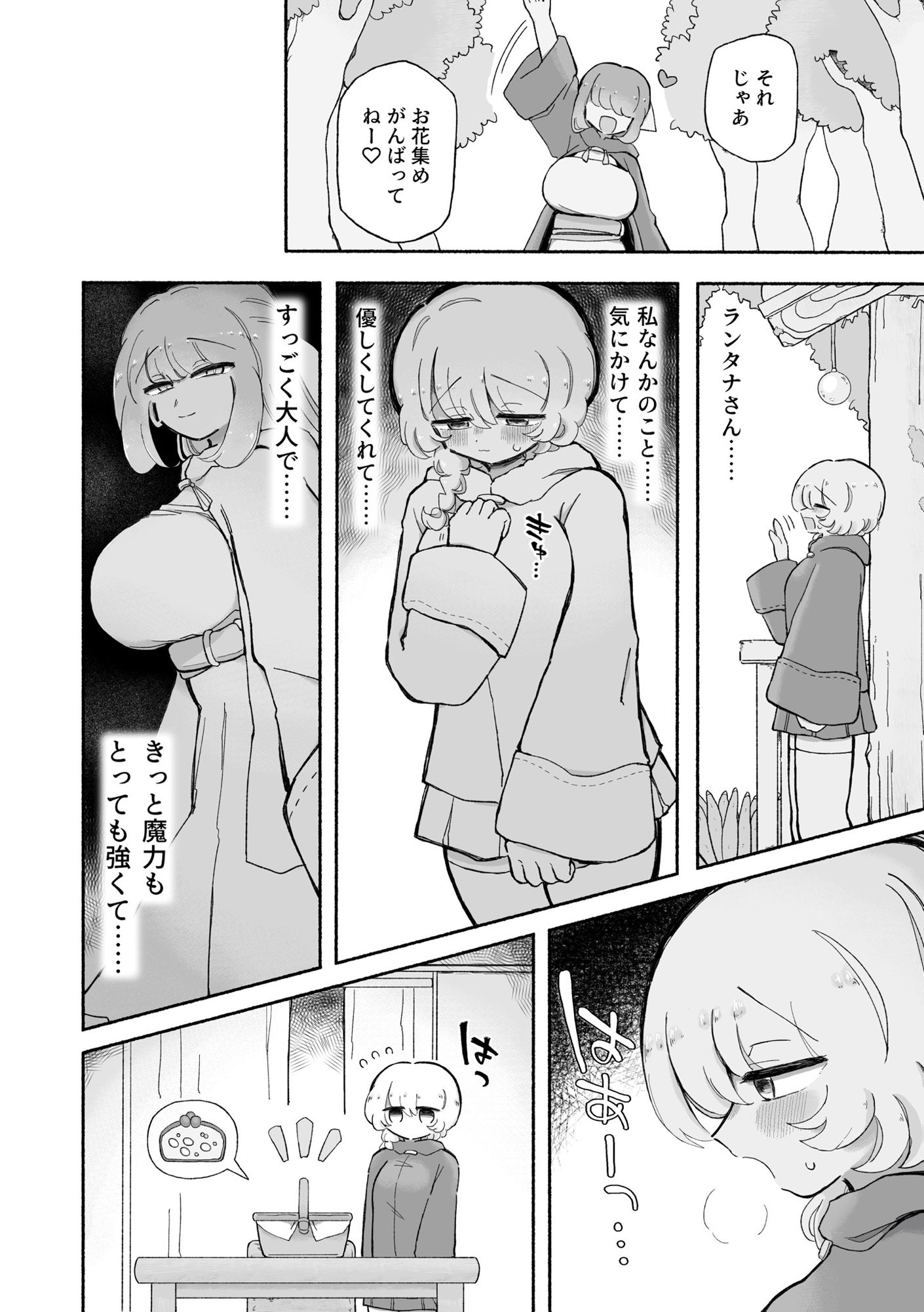 女の子やめてず〜っといっしょにいよっ