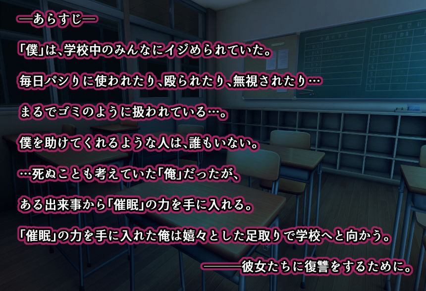 復讐の催●学園〜美少女達への下剋上〜【日本語、中国語（簡体）対応】