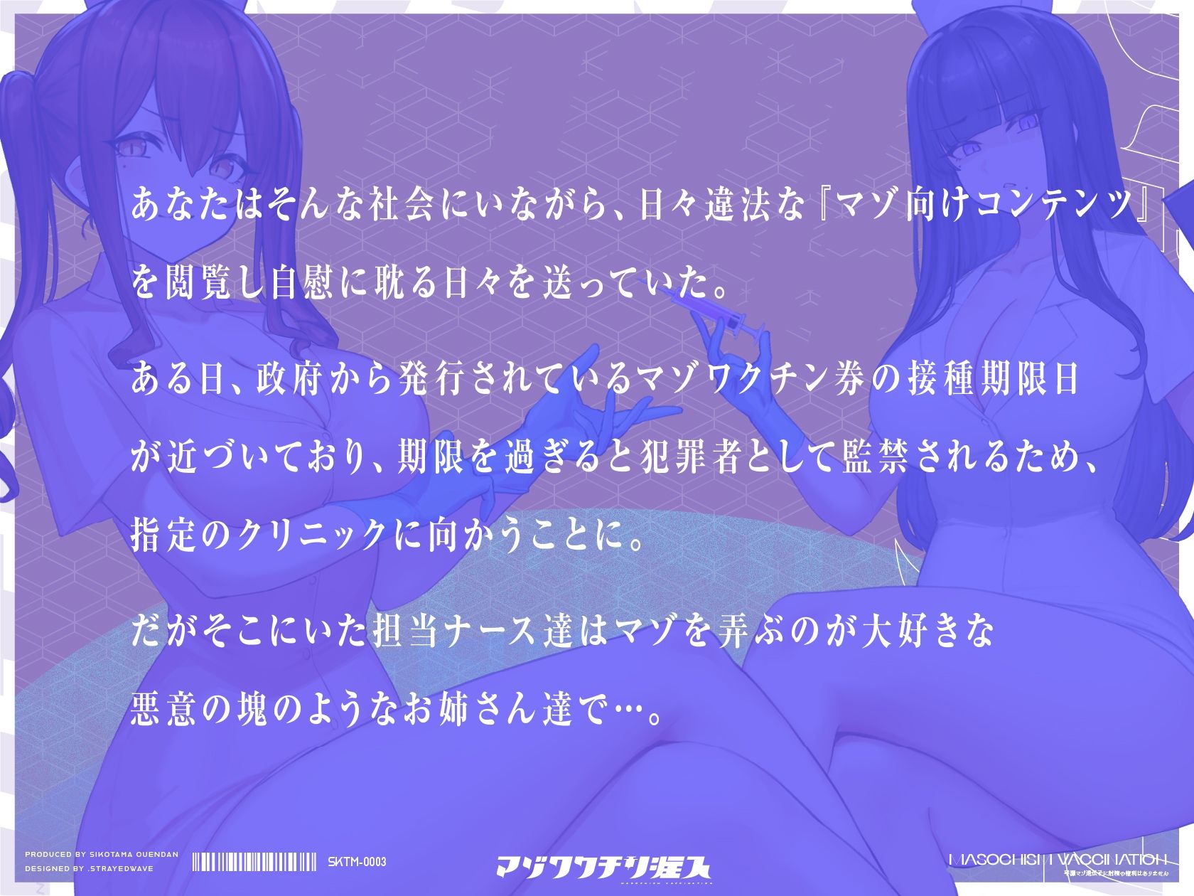 マゾワクチン注入〜早漏マゾ遺伝子に射精の権利はありません〜【KU100バイノーラル2時間超収録】