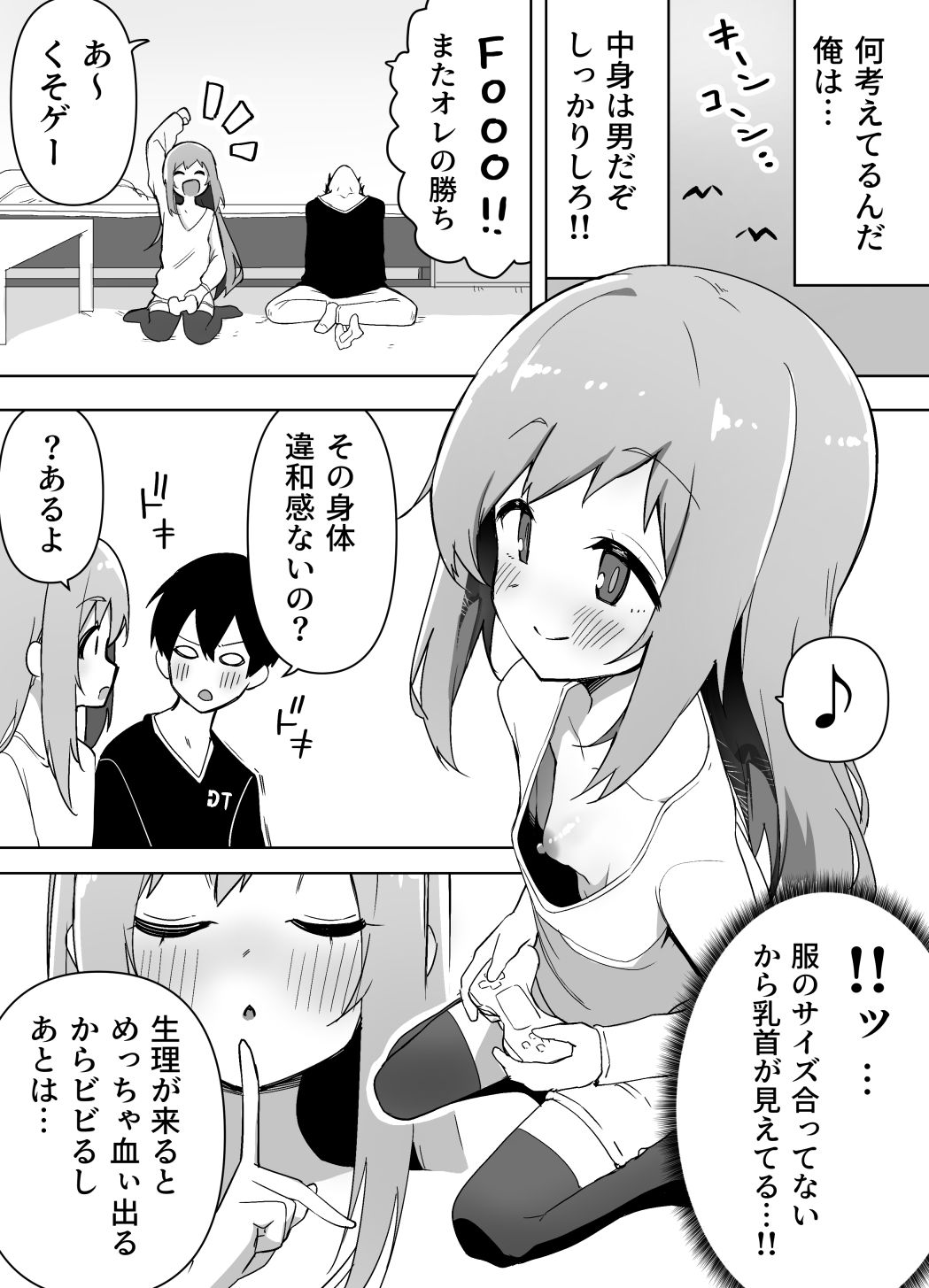 今日、親友が女の子になってました…