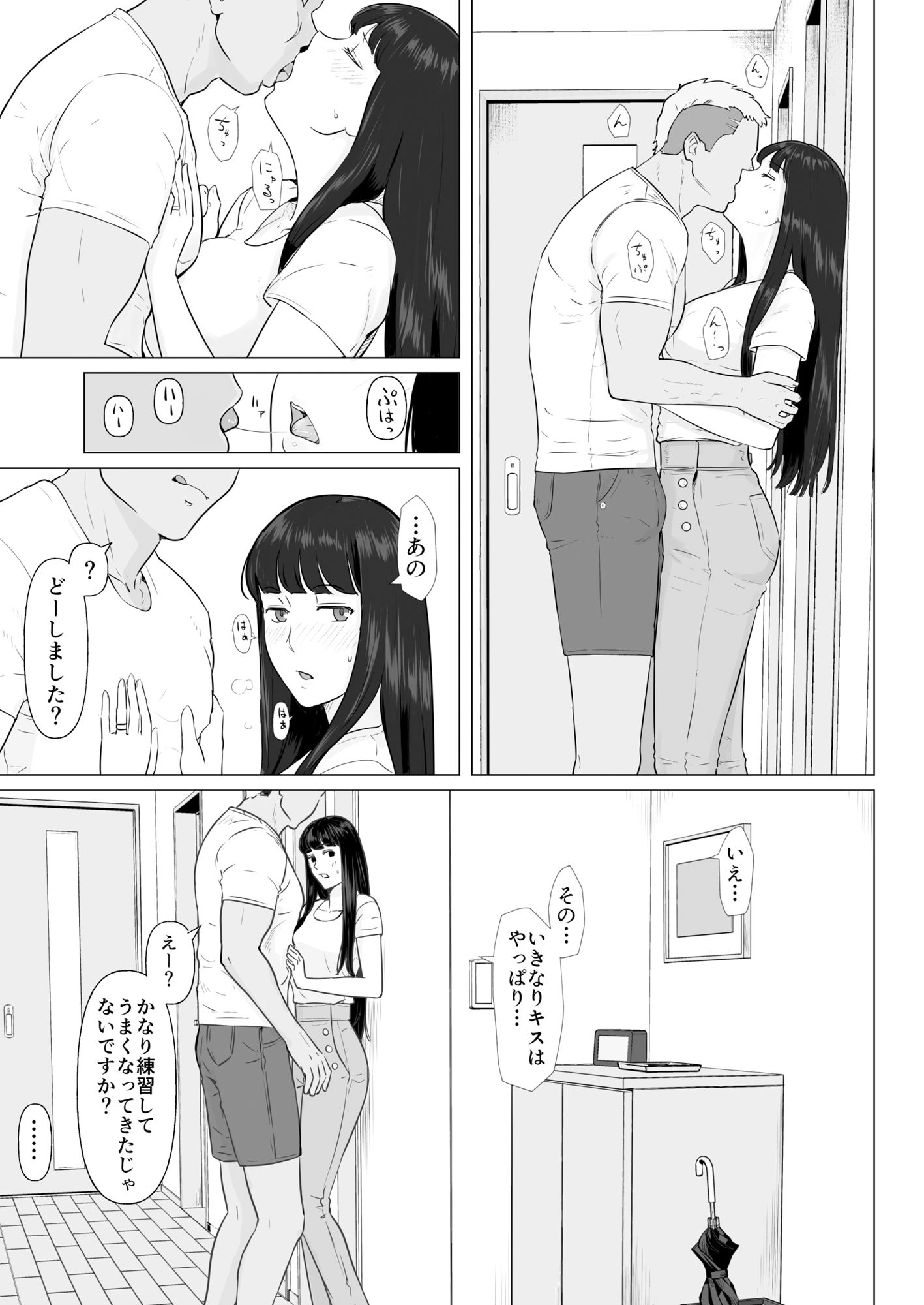 カッコウの日 托卵された妻 其の2