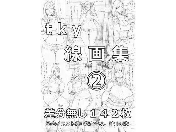 tky線画集 2